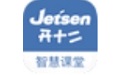 捷成开十二极简答题器课堂