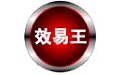 效易王企业智能客户管理软件