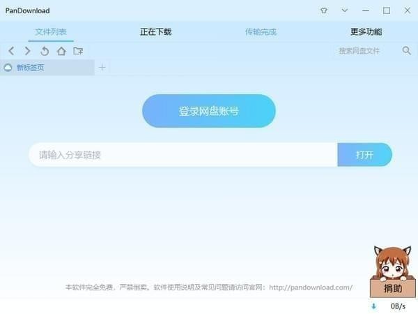 pan download