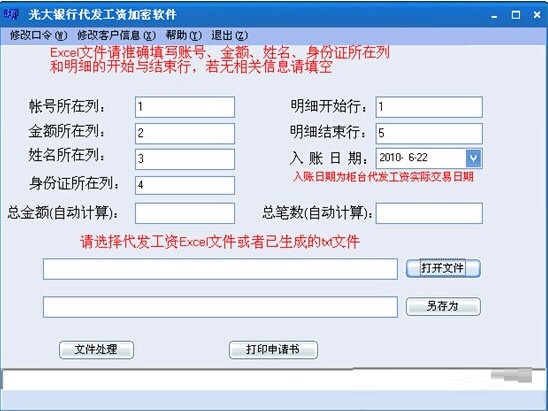 光大银行代发工资加密软件