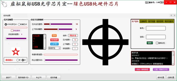 虚拟鼠标usb光学芯片宏工具
