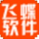飞蝶连锁药店管理软件