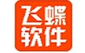 飞蝶连锁化妆品店管理软件