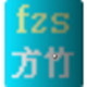 方竹云网吧网咖计费