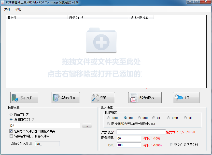 截图