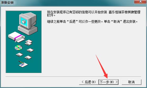 喜乐恒瑞茶楼管理系统