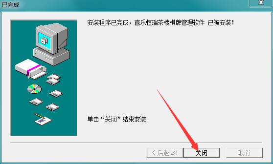 喜乐恒瑞茶楼管理系统