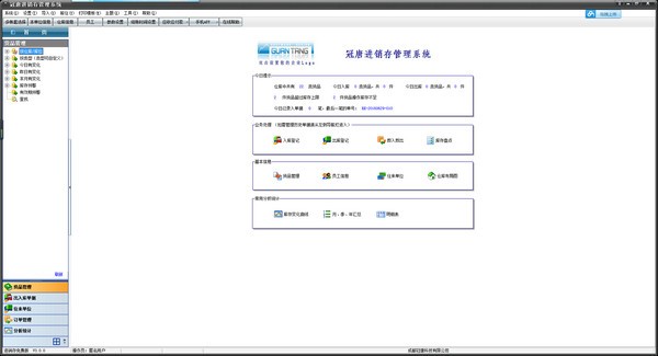 冠唐进销存管理系统