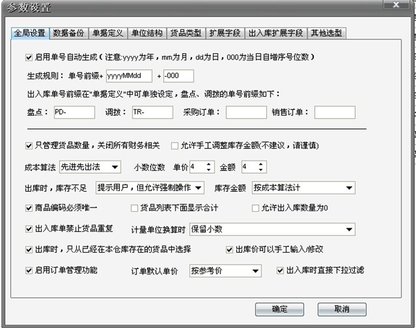 冠唐进销存管理系统