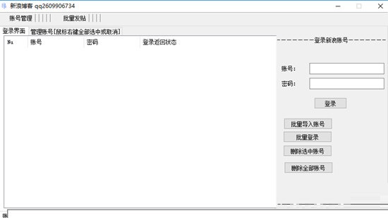 新浪博客发帖助手