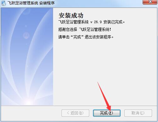 飞跃足浴管理软件