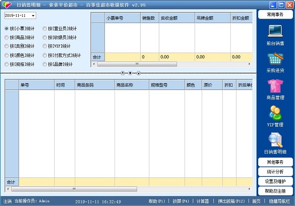 百事佳收银软件