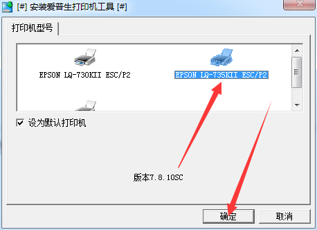 爱普生lq735kii打印机驱动正式版v11