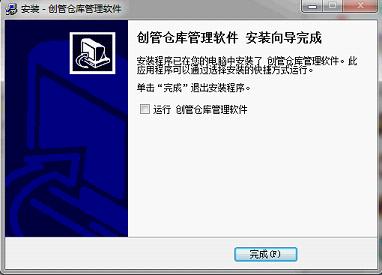 创管免费仓库管理软件