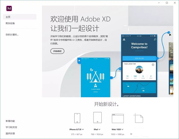 adobe xd cc 2019