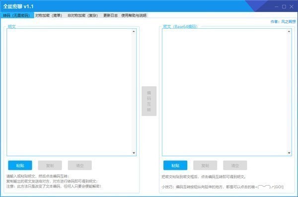 全能密聊