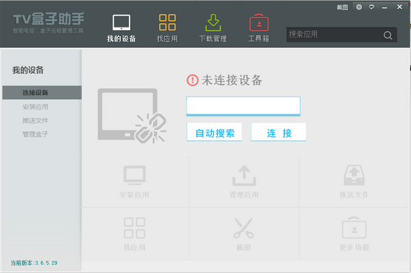 当贝tv盒子助手