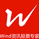 wind资讯股票专家v5.5