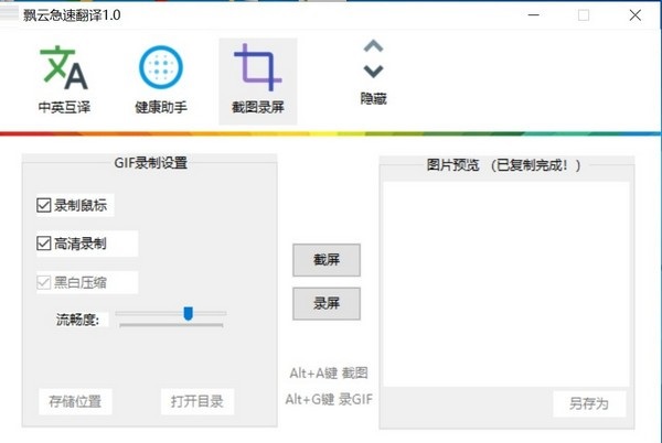 截图