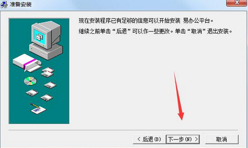 易办公进销存软件