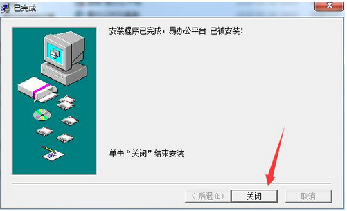 易办公进销存软件