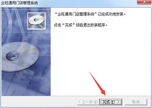 企旺通用门店管理系统