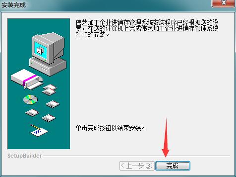 伟艺加工进销存软件