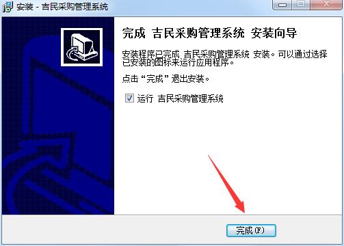吉民采购管理系统