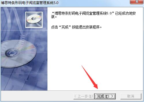 博思特电子阅览室管理系统