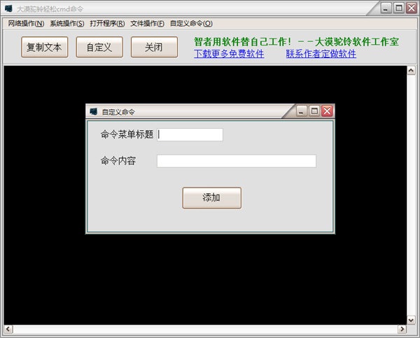 大漠驼铃轻松cmd命令工具