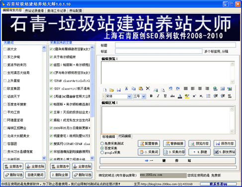 石青邮件群发大师