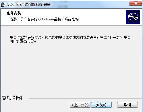 QQoffice产品报价系统