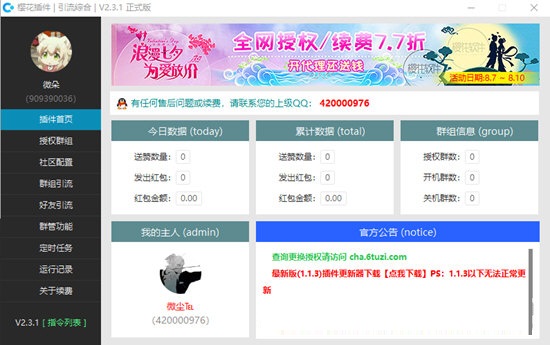 樱花综合引流机器人