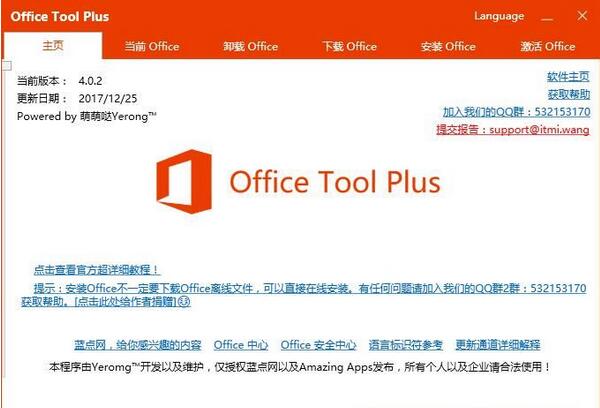 download Office Tool Plus 10.1.8.5