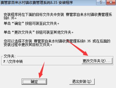 赛管家村镇自来水收费系统