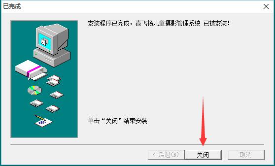 喜飞扬儿童摄影管理系统