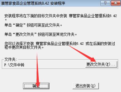 赛管家食品企业管理系统