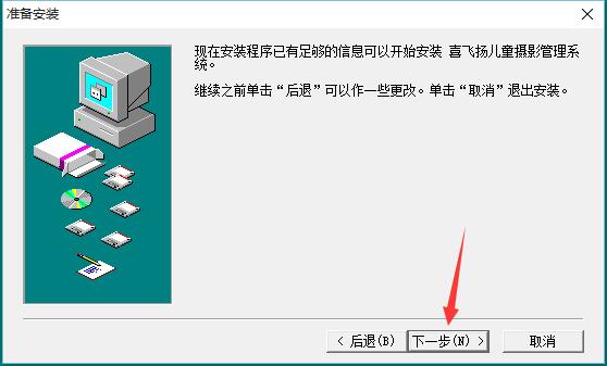 喜飞扬儿童摄影管理系统