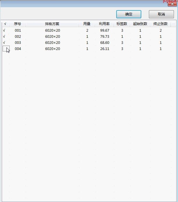 同德Cutter智能优化软件