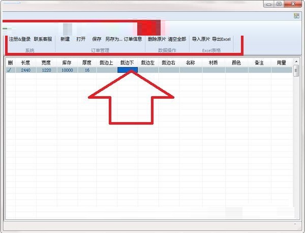 同德Cutter智能优化软件