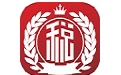中税答疑财务通
