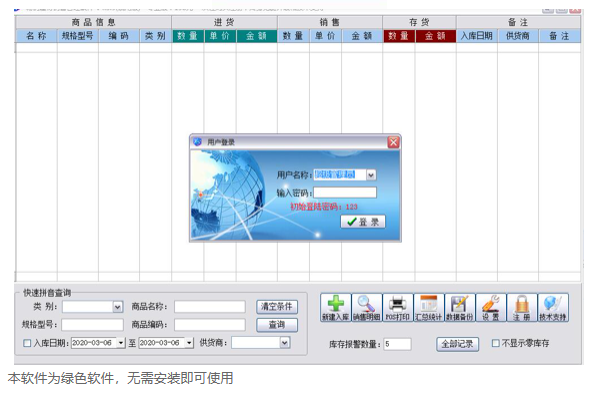 畅销建材销售管理软件