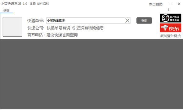 截图