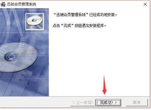 迅驰会员管理系统