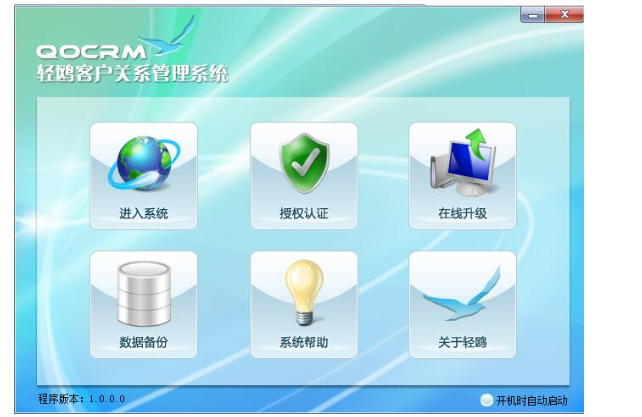 轻鸥客户关系管理系统