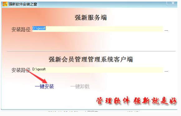 强新会员管理系统