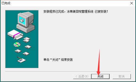 冰果美容院管理系统