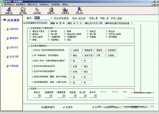 健康评估系统