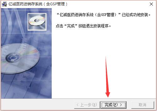 亿诚医药进销存软件