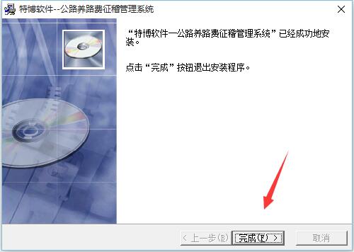 特博公路养路费征稽管理